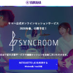 オンラインでバンドセッションが可能に！ヤマハ『SYNCROOM』を6月リリース